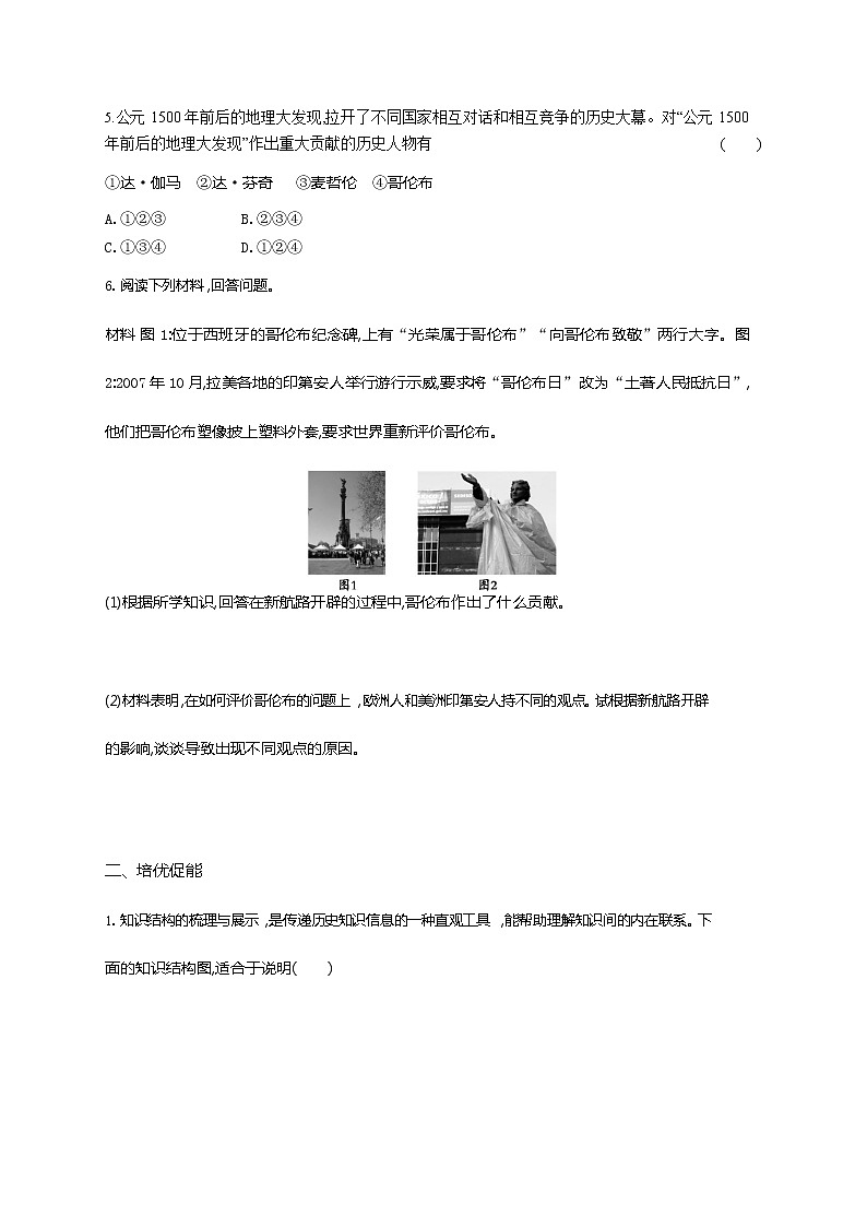 人教部编版九年级历史上册《第15课 探寻新航路》作业同步练习题及参考答案02