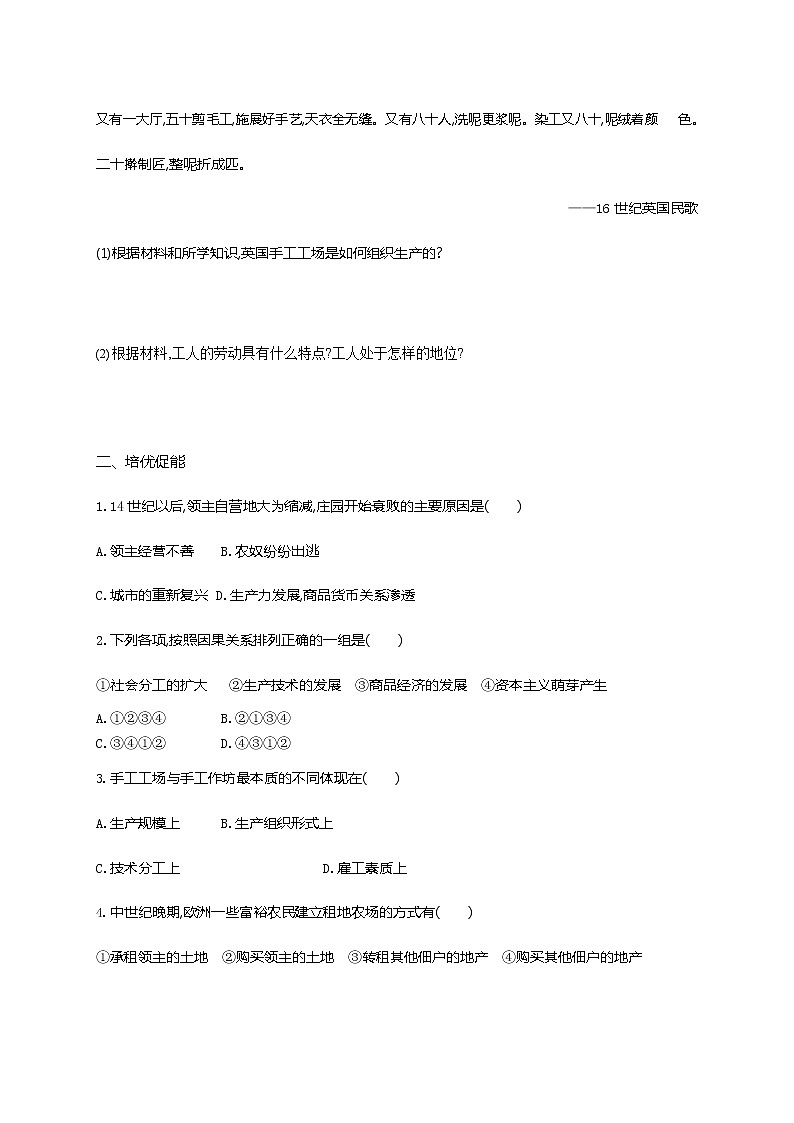 人教部编版九年级历史上册《第13课 西欧经济和社会的发展》作业同步练习题及参考答案第2页