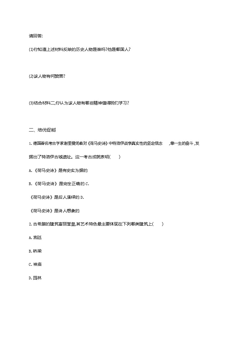 人教部编版九年级历史上册《第6课 希腊罗马古典文化》作业同步练习题及参考答案02