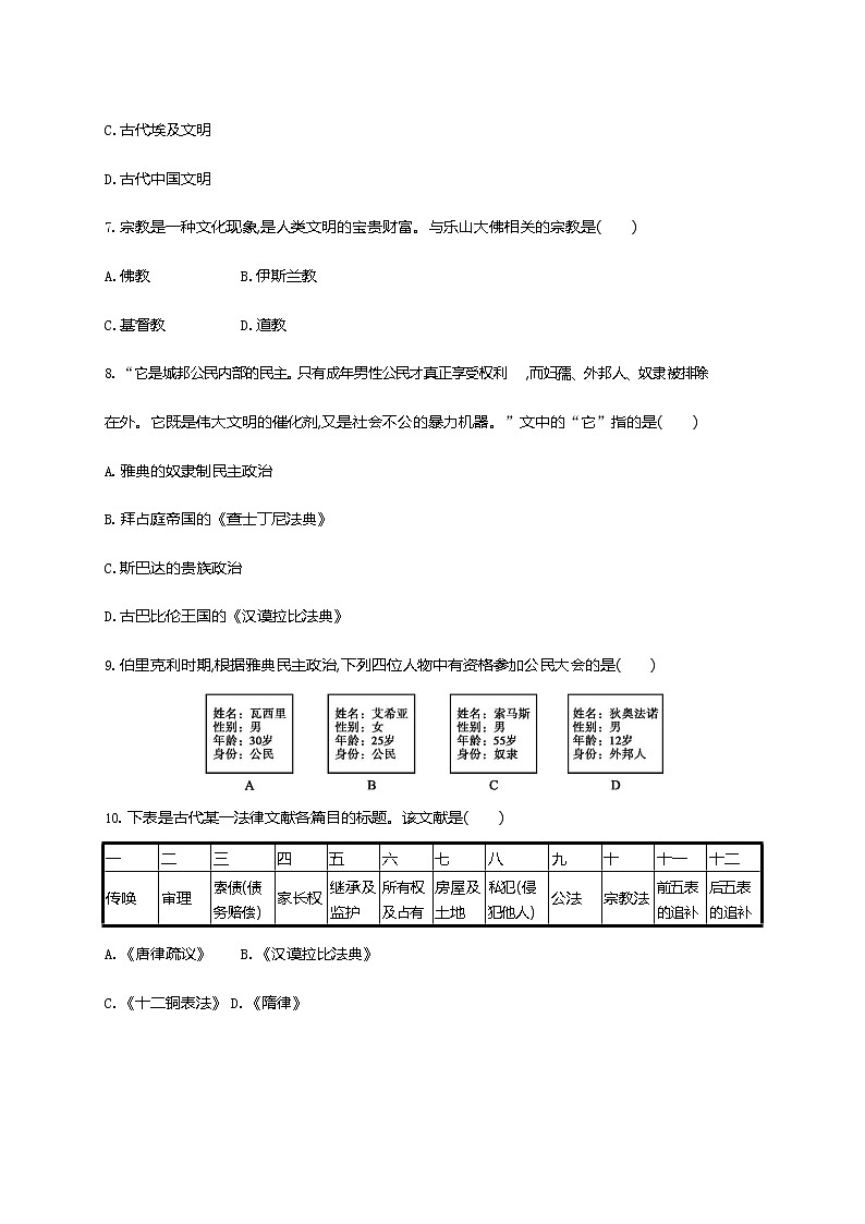 人教部编版九年级历史上册《期中考试综合检测试卷》测试题及参考答案03