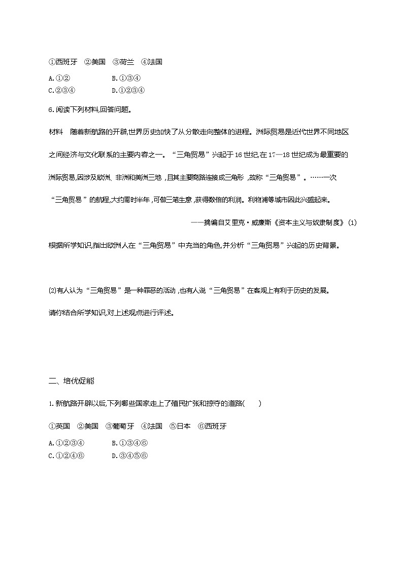 人教部编版九年级历史上册《第16课 早期殖民掠夺》作业同步练习题及参考答案第2页