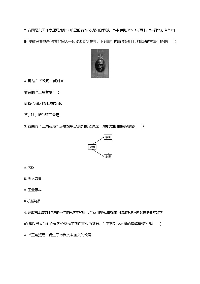 人教部编版九年级历史上册《第16课 早期殖民掠夺》作业同步练习题及参考答案第3页