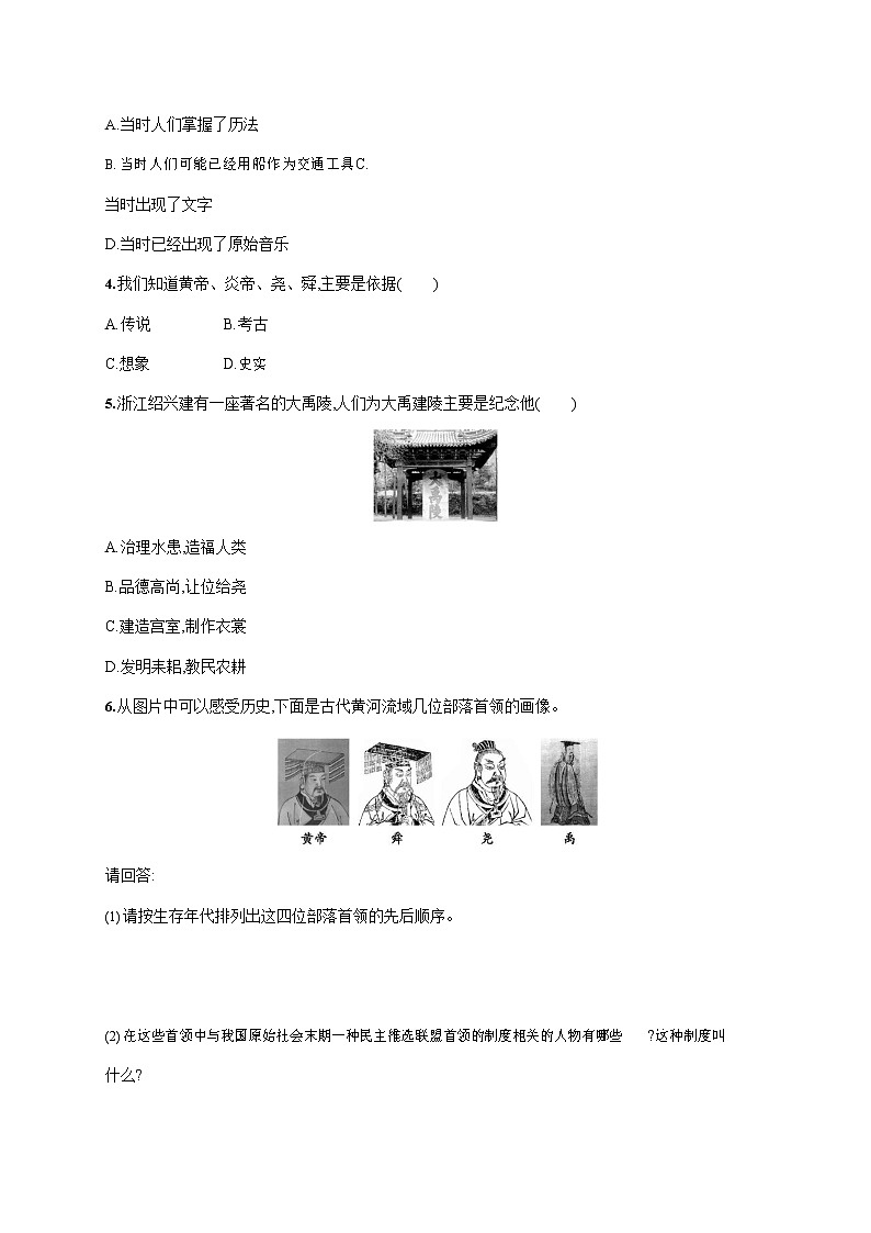 人教部编版七年级历史上册《第3课 远古的传说》作业同步练习题及参考答案第3页
