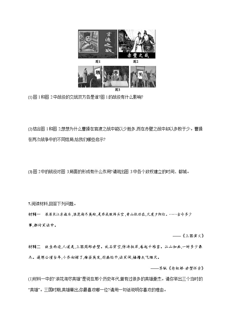人教部编版七年级历史上册《第16课 三国鼎立》作业同步练习题及参考答案第3页