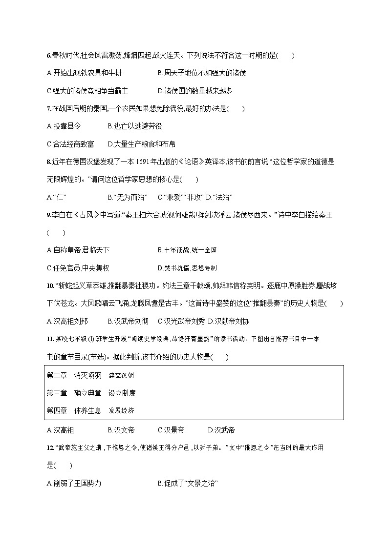 人教部编版七年级历史上册《期末考试综合检测试卷》测试题及参考答案02