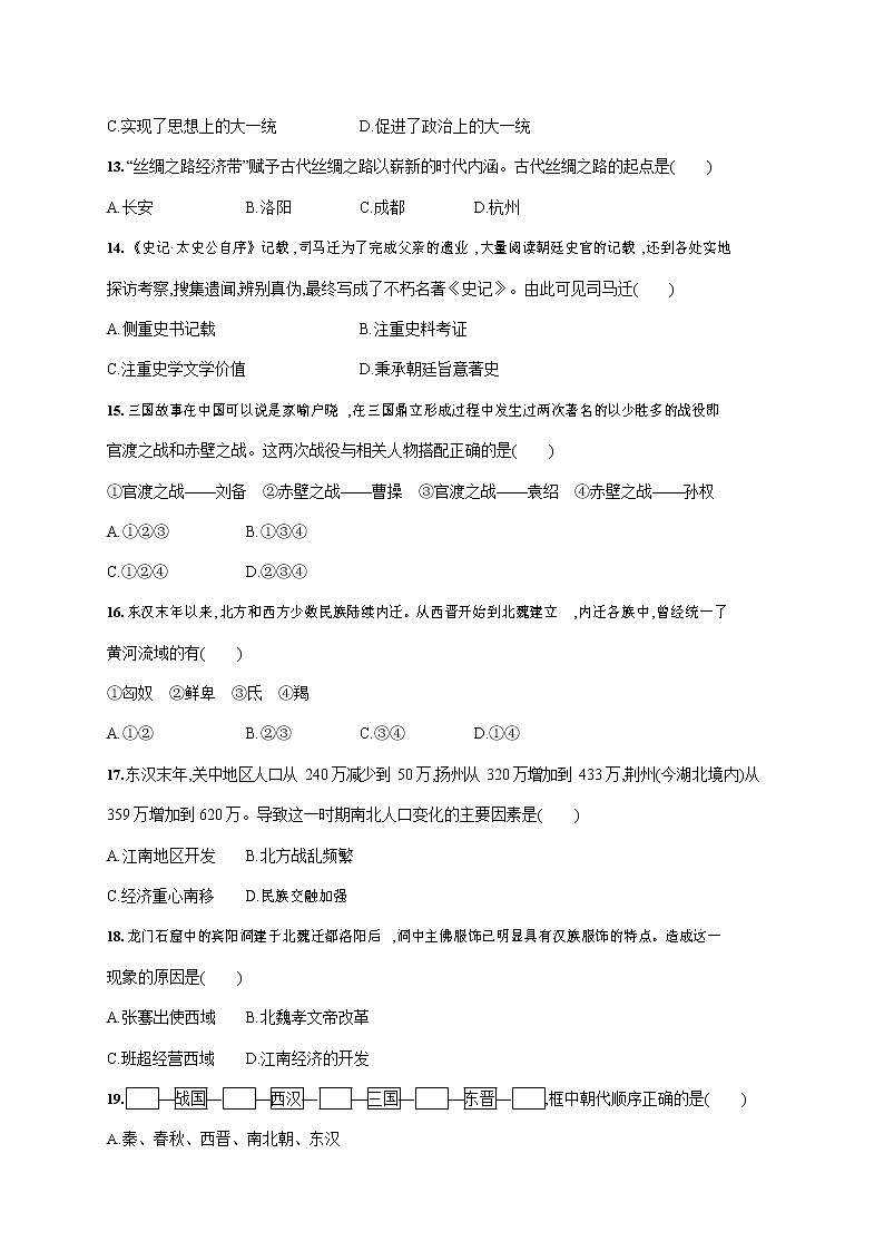 人教部编版七年级历史上册《期末考试综合检测试卷》测试题及参考答案03