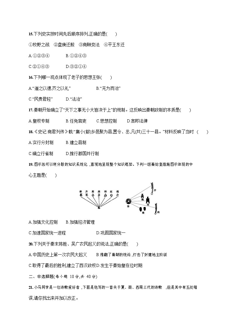 人教部编版七年级历史上册《期中考试综合检测试卷》测试题及参考答案第3页
