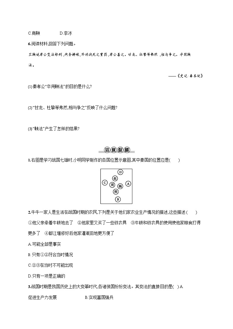 人教部编版七年级历史上册《第7课 战国时期的社会变化》作业同步练习题及参考答案第2页