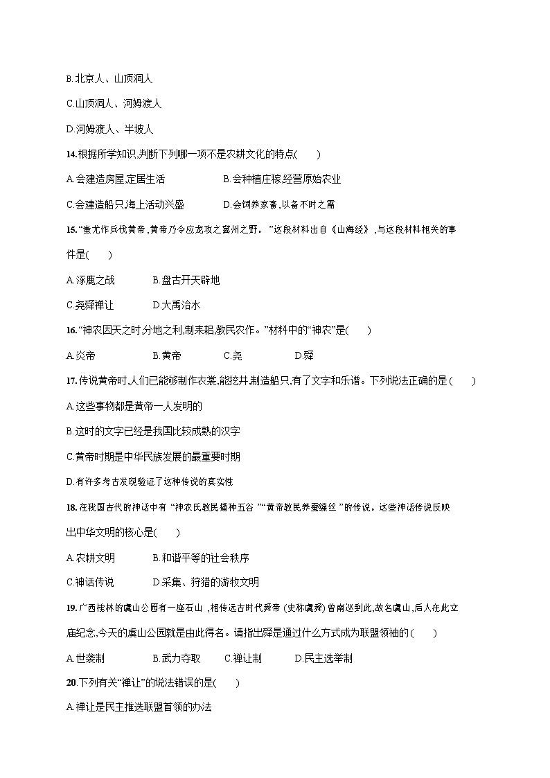人教部编版七年级历史上册《第一单元综合测试卷》测试题及参考答案第3页
