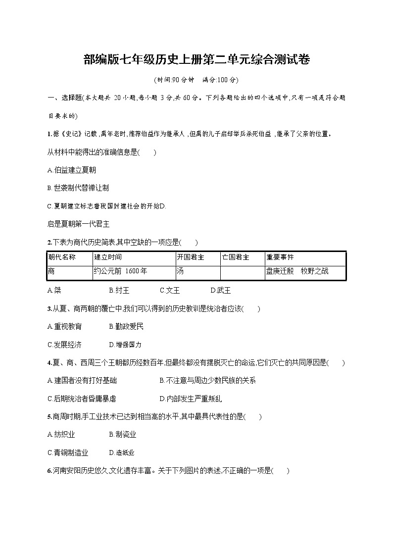 人教部编版七年级历史上册《第二单元综合测试卷》测试题及参考答案01