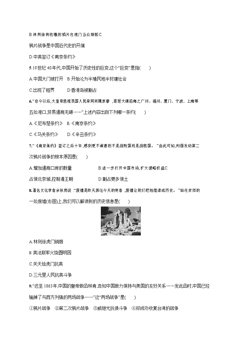 人教部编版八年级历史上册《第一单元综合测试卷》测试题及参考答案第2页