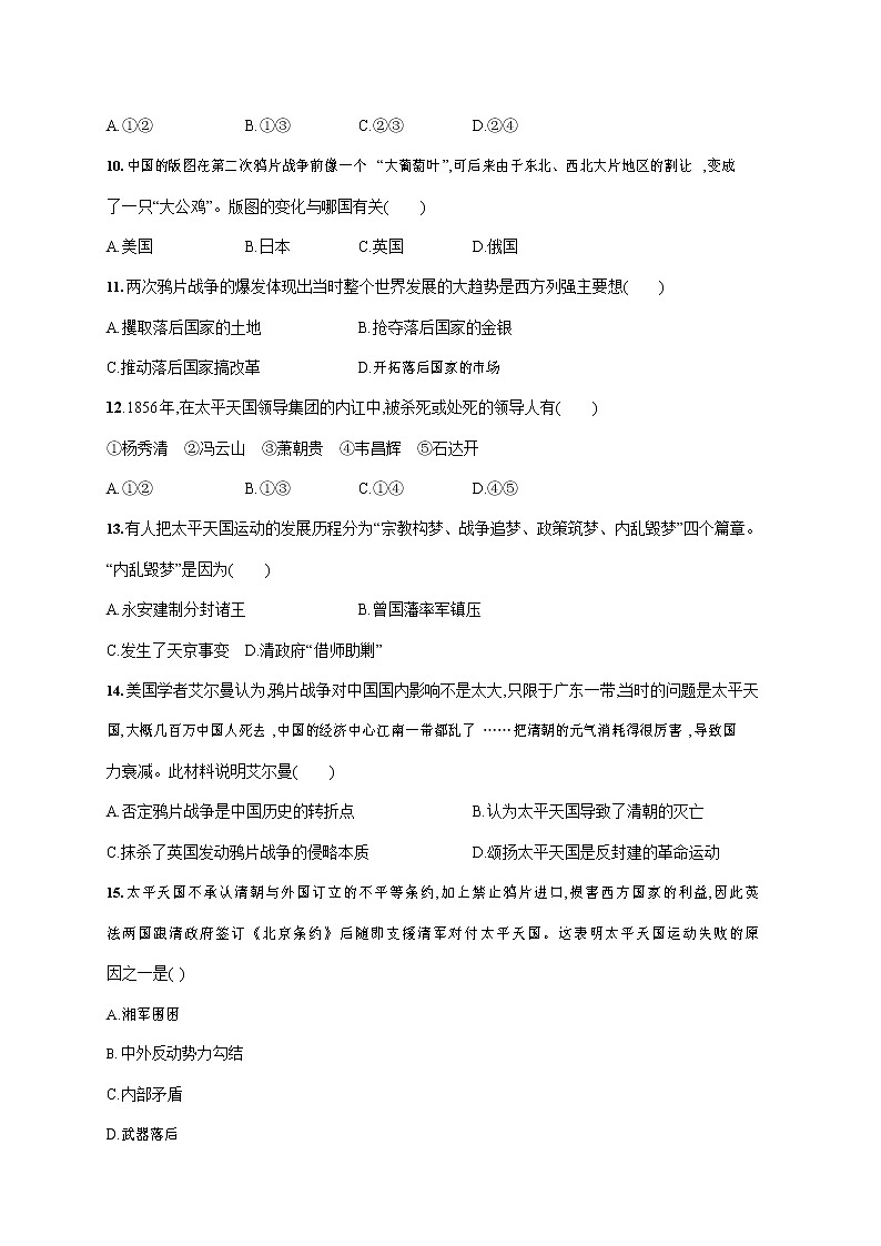人教部编版八年级历史上册《第一单元综合测试卷》测试题及参考答案第3页