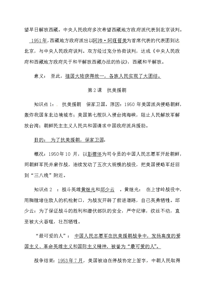 部编本八年级历史下册知识点总结02