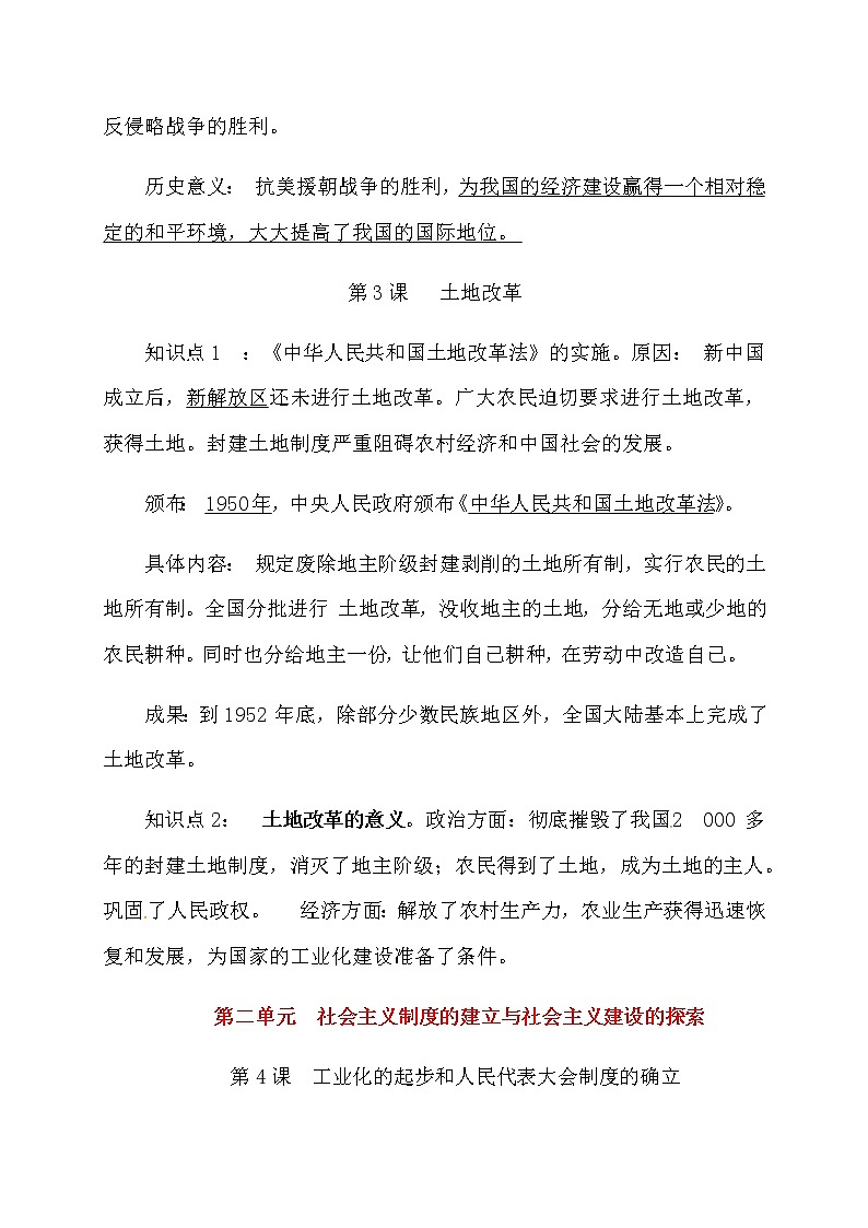 部编本八年级历史下册知识点总结03