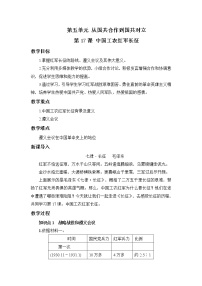 初中历史人教部编版八年级上册第17课 中国工农红军长征教案及反思