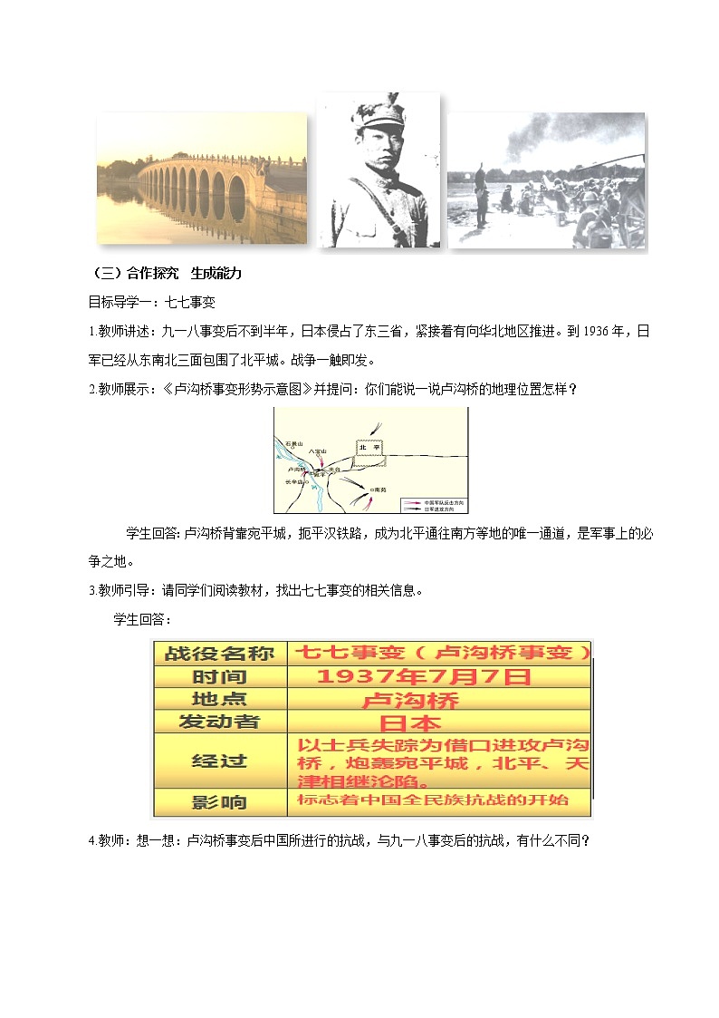 第19课 七七事变与全民族抗战 教案 初中历史人教部编版八年级上册（2021年）第2页