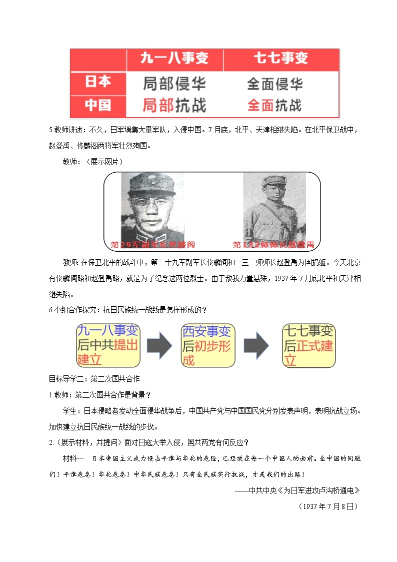 第19课 七七事变与全民族抗战 教案 初中历史人教部编版八年级上册（2021年）第3页