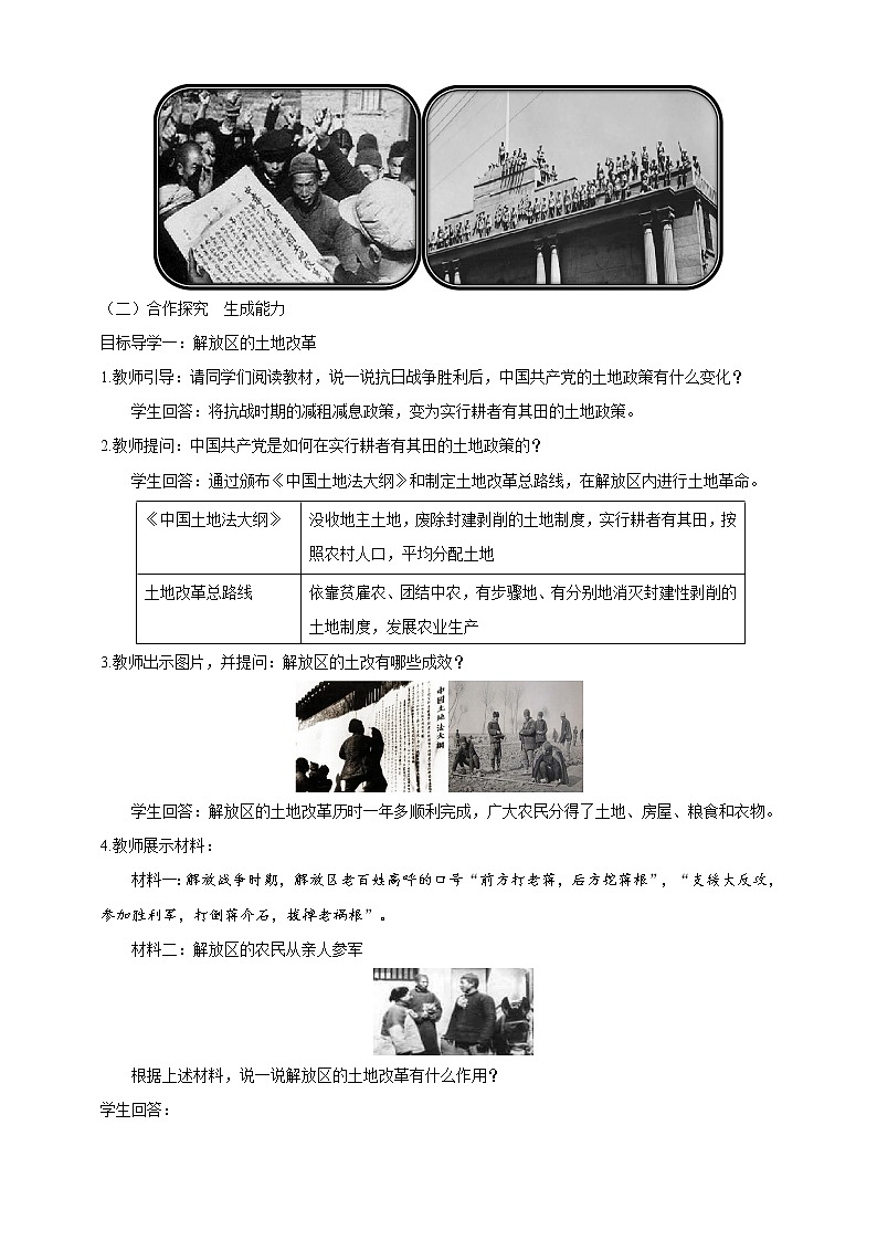 第24课 人民解放战争的胜利 教案 初中历史人教部编版八年级上册（2021年）第2页