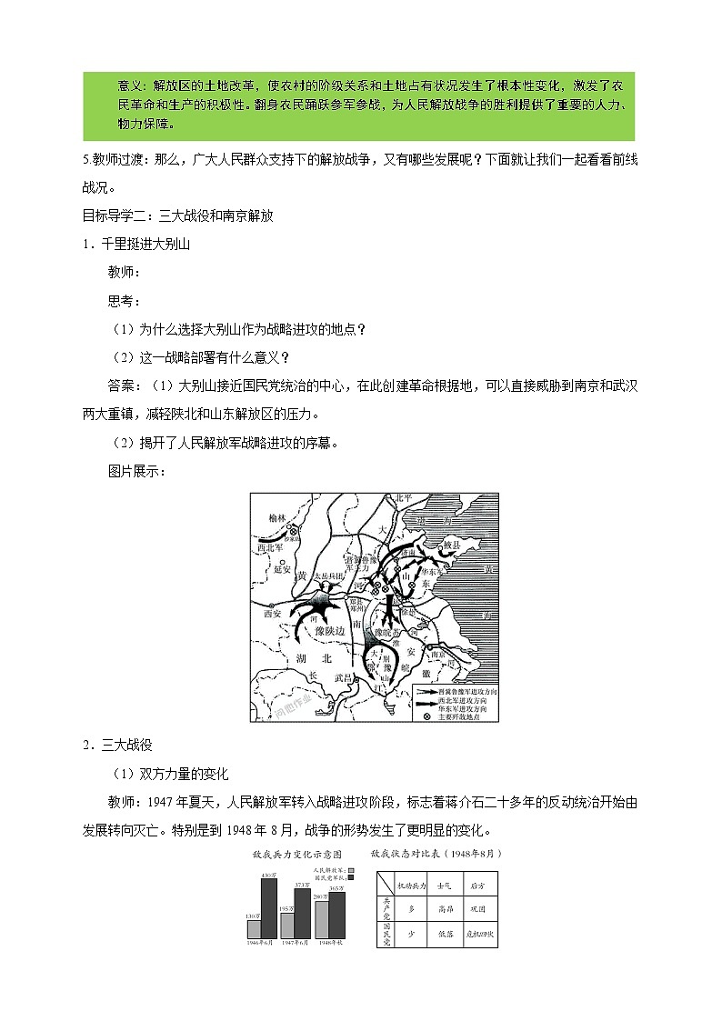 第24课 人民解放战争的胜利 教案 初中历史人教部编版八年级上册（2021年）第3页