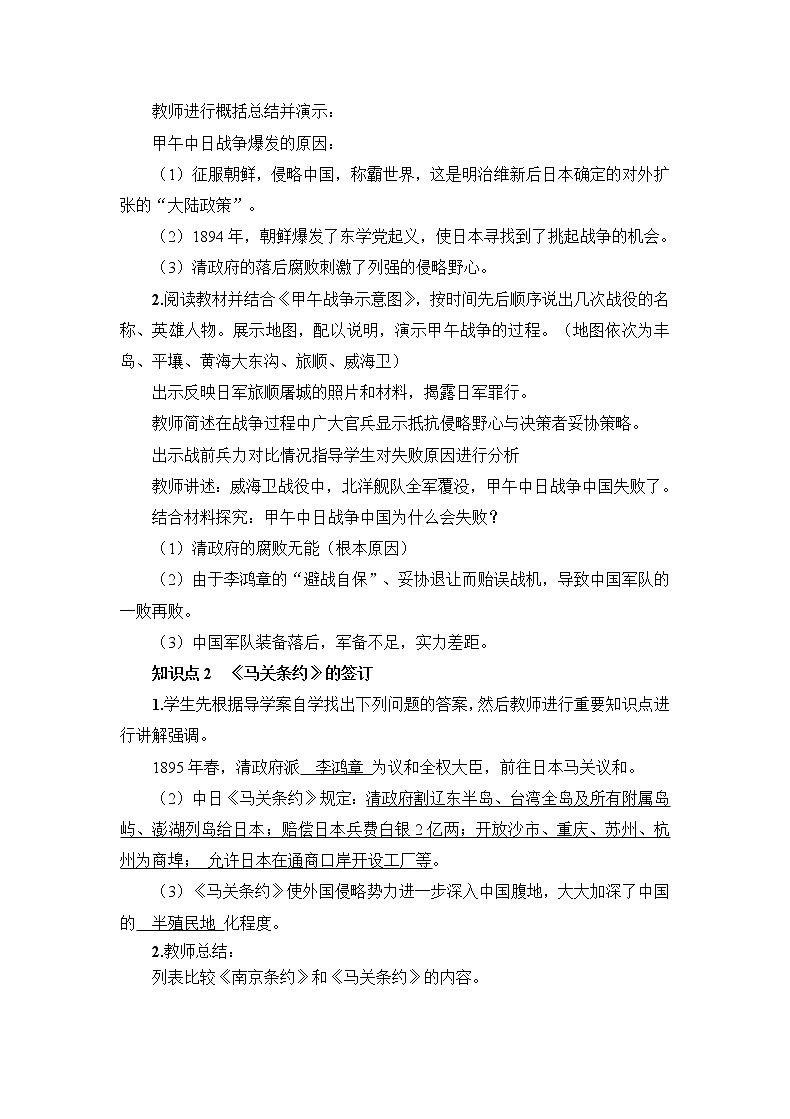 2021年初中历史人教部编版 八年级上册  第5课 甲午中日战争与列强瓜分中国狂潮  教案第2页