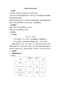 初中历史人教部编版八年级上册第17课 中国工农红军长征教案设计