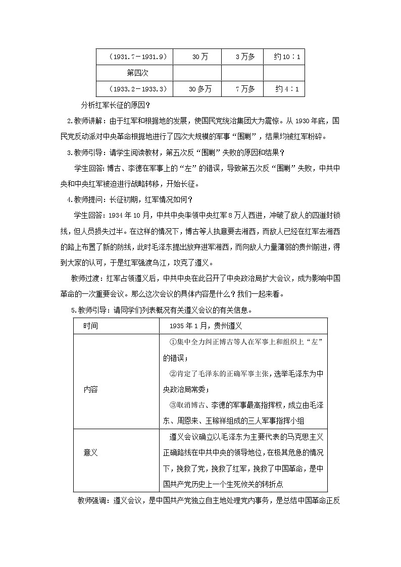 2021年初中历史人教部编版 八年级上册  第17课 中国工农红军长征 教案2第2页