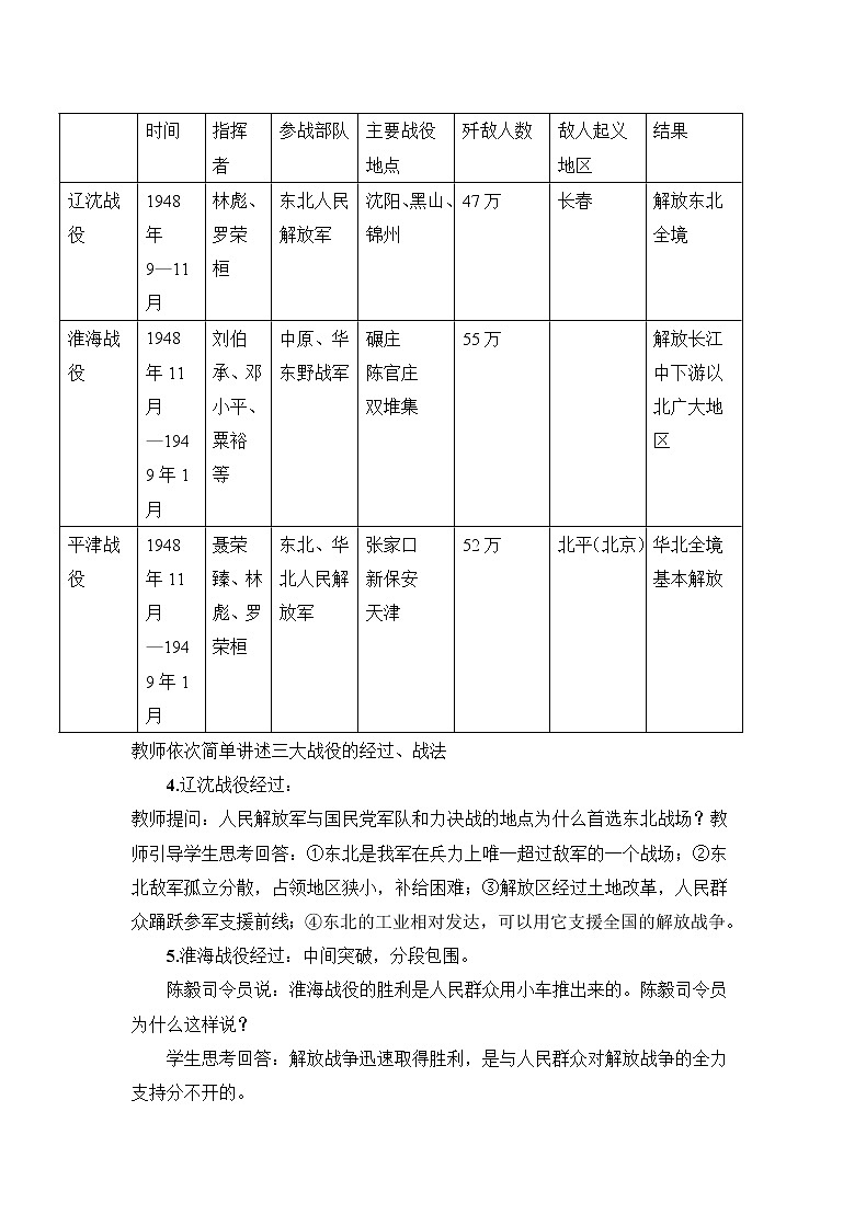 2021年初中历史人教部编版 八年级上册  第24课 人民解放战争的胜利  教案03