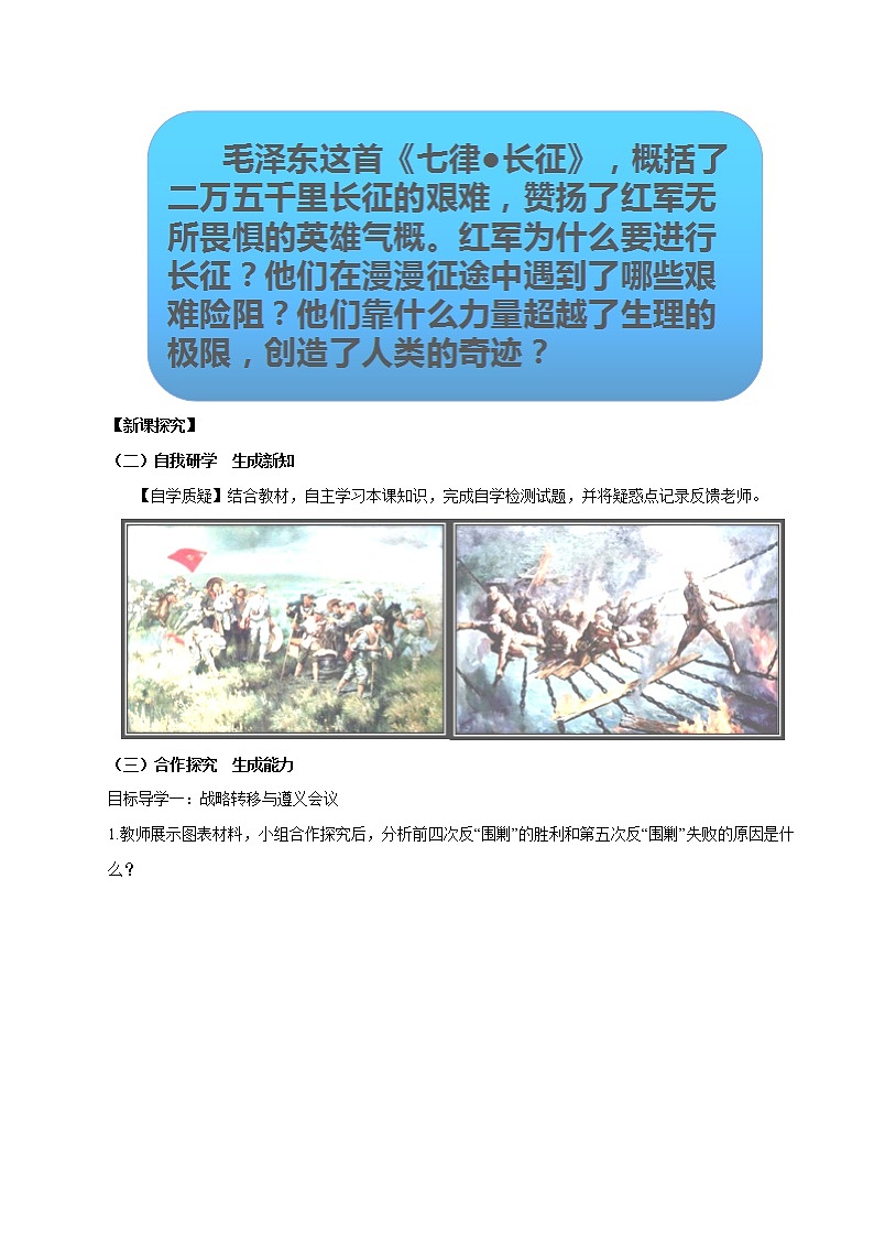 第17课 中国工农红军长征 教案 初中历史人教部编版八年级上册（2021年）第2页