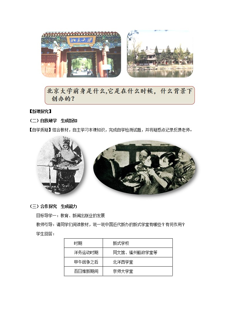 第26课 教育文化事业的发展 教案 初中历史人教部编版八年级上册（2021年）第2页