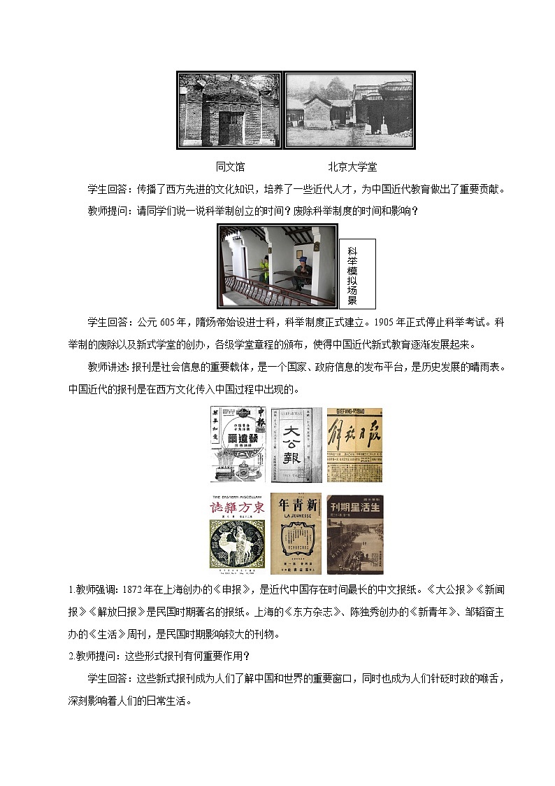 第26课 教育文化事业的发展 教案 初中历史人教部编版八年级上册（2021年）第3页