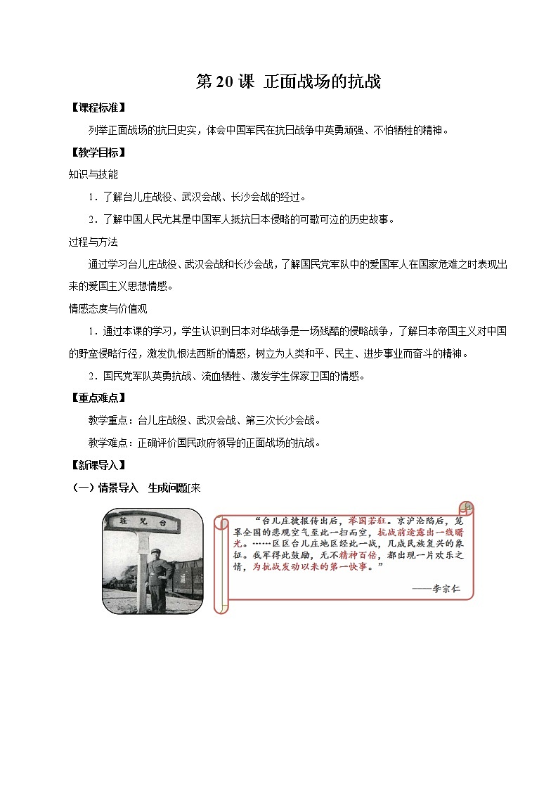 第20课 正面战场的抗战 教案 初中历史人教部编版八年级上册（2021年）第1页