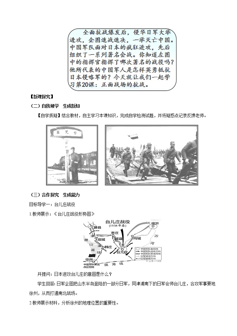 第20课 正面战场的抗战 教案 初中历史人教部编版八年级上册（2021年）第2页