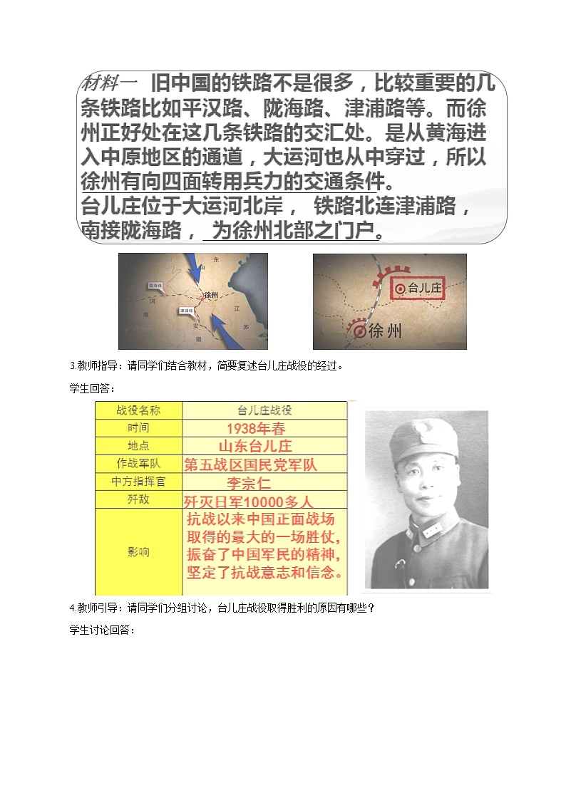 第20课 正面战场的抗战 教案 初中历史人教部编版八年级上册（2021年）第3页