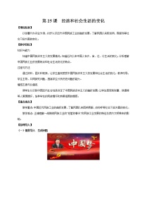 初中历史人教部编版八年级上册第八单元 近代经济、社会生活与教育文化事业的发展第25课 经济和社会生活的变化教案