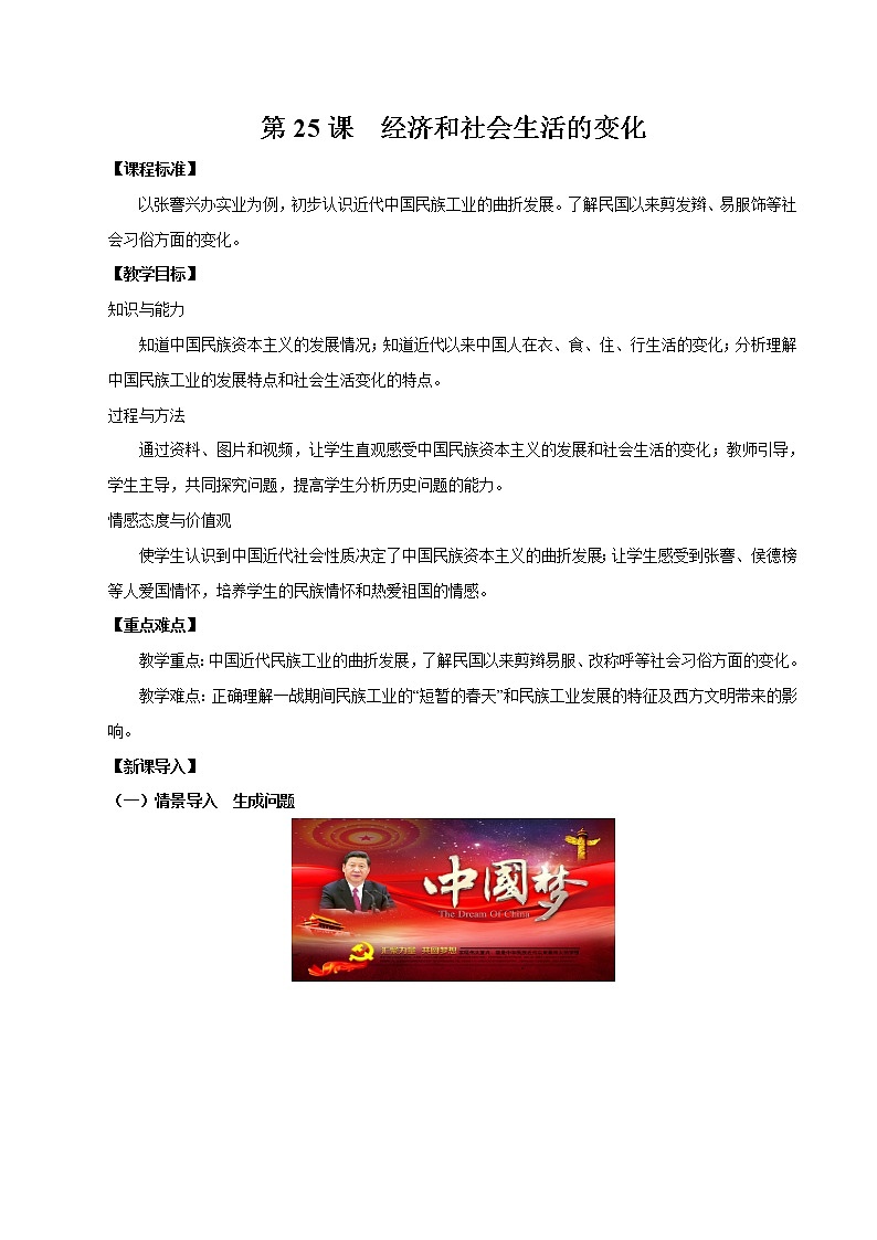第25课 经济和社会生活的变化 教案 初中历史人教部编版八年级上册（2021年）第1页