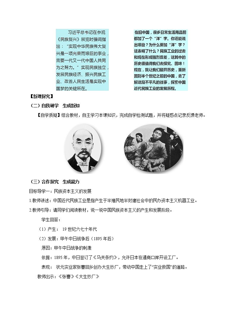 第25课 经济和社会生活的变化 教案 初中历史人教部编版八年级上册（2021年）第2页
