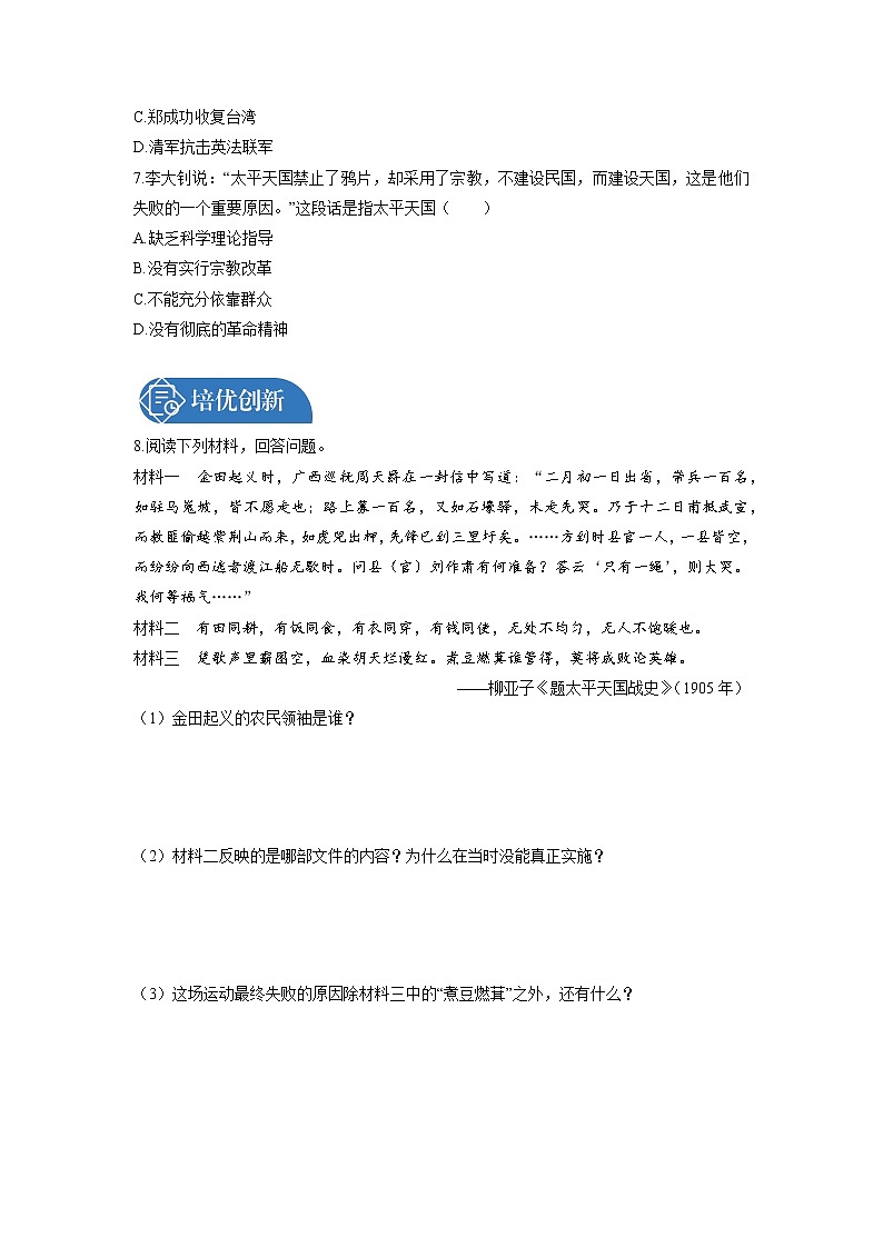 第1单元　第3课　太平天国运动 课时练习 初中历史人教部编版八年级上册 （2021年）02