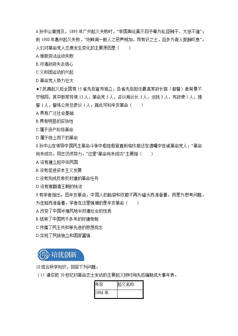 第3单元　第9课　辛亥革命 课时练习 初中历史人教部编版八年级上册 （2021年）02