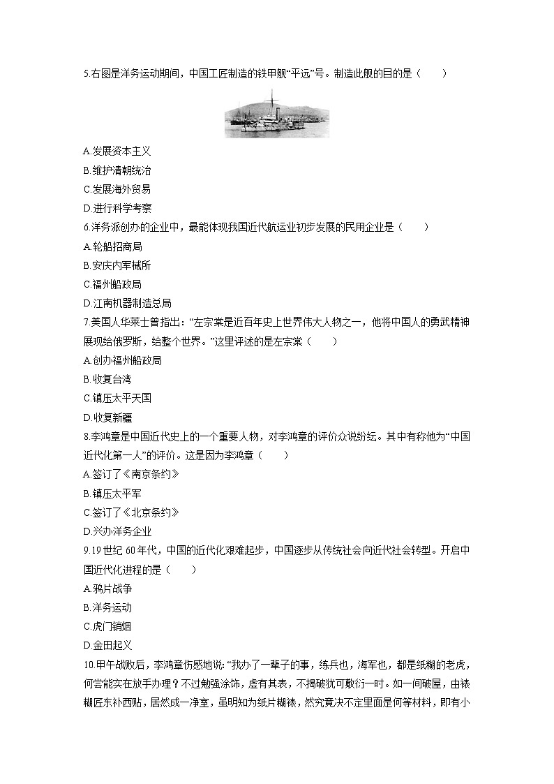 第2单元　第4课　洋务运动 课时练习 初中历史人教部编版八年级上册 （2021年）第2页