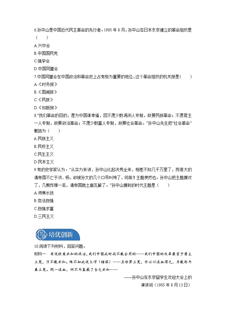 第3单元　第8课　革命先行者孙中山 课时练习 初中历史人教部编版八年级上册 （2021年）02