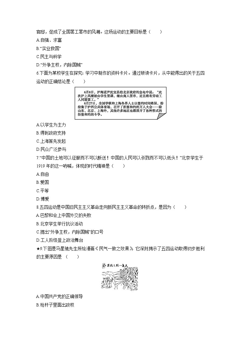 第4单元　第13课　五四运动 课时练习 初中历史人教部编版八年级上册 （2021年）02