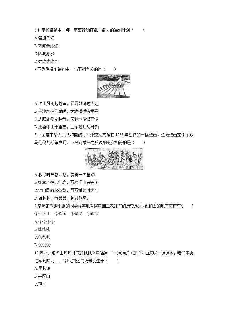 第5单元　第17课　中国工农红军长征 课时练习 初中历史人教部编版八年级上册 （2021年）第2页