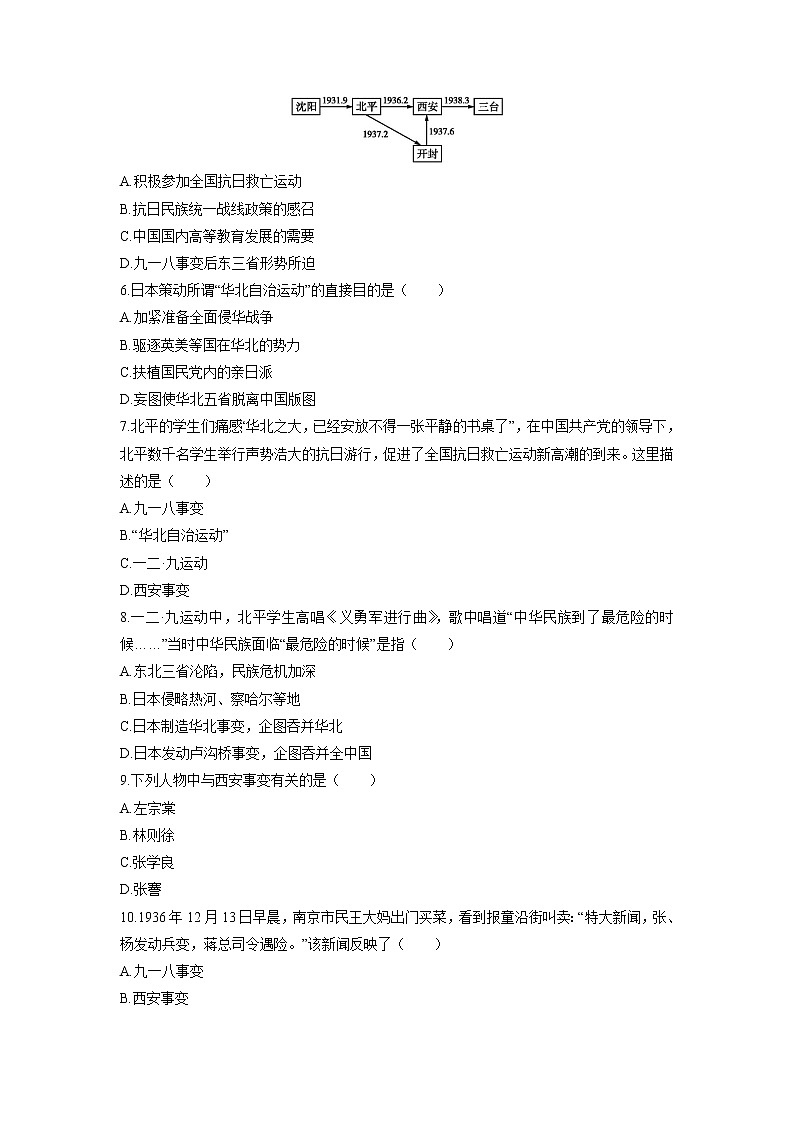 第6单元　第18课　从九一八事变到西安事变 课时练习 初中历史人教部编版八年级上册 （2021年）第2页