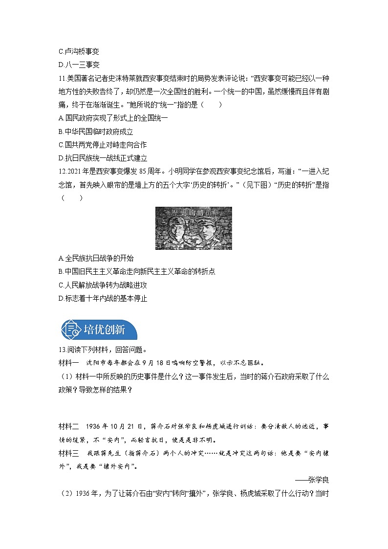 第6单元　第18课　从九一八事变到西安事变 课时练习 初中历史人教部编版八年级上册 （2021年）第3页