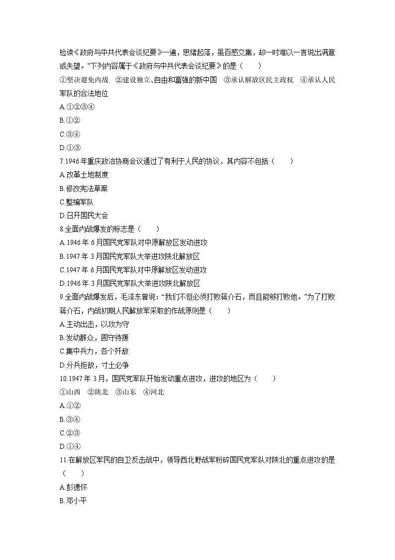 第7单元　第23课　内战爆发 课时练习 初中历史人教部编版八年级上册 （2021年）02