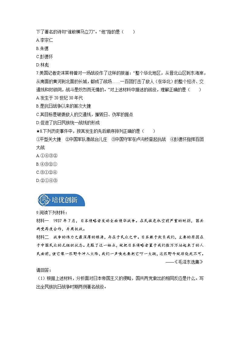 第6单元　第21课　敌后战场的抗战 课时练习 初中历史人教部编版八年级上册 （2021年）第2页