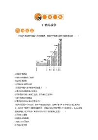 初中历史人教部编版八年级上册第1课 鸦片战争课时作业