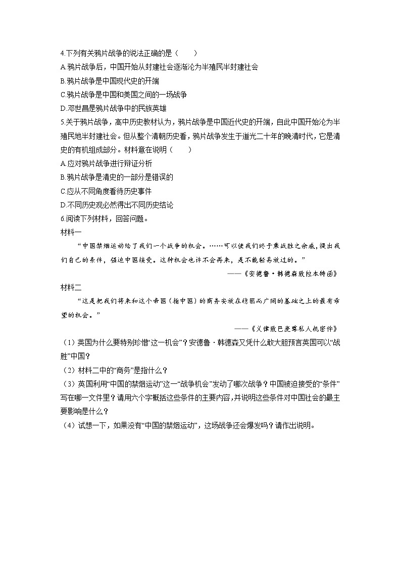 1 鸦片战争  一课一练（二） 初中历史人教部编版八年级上册（2021年）第2页