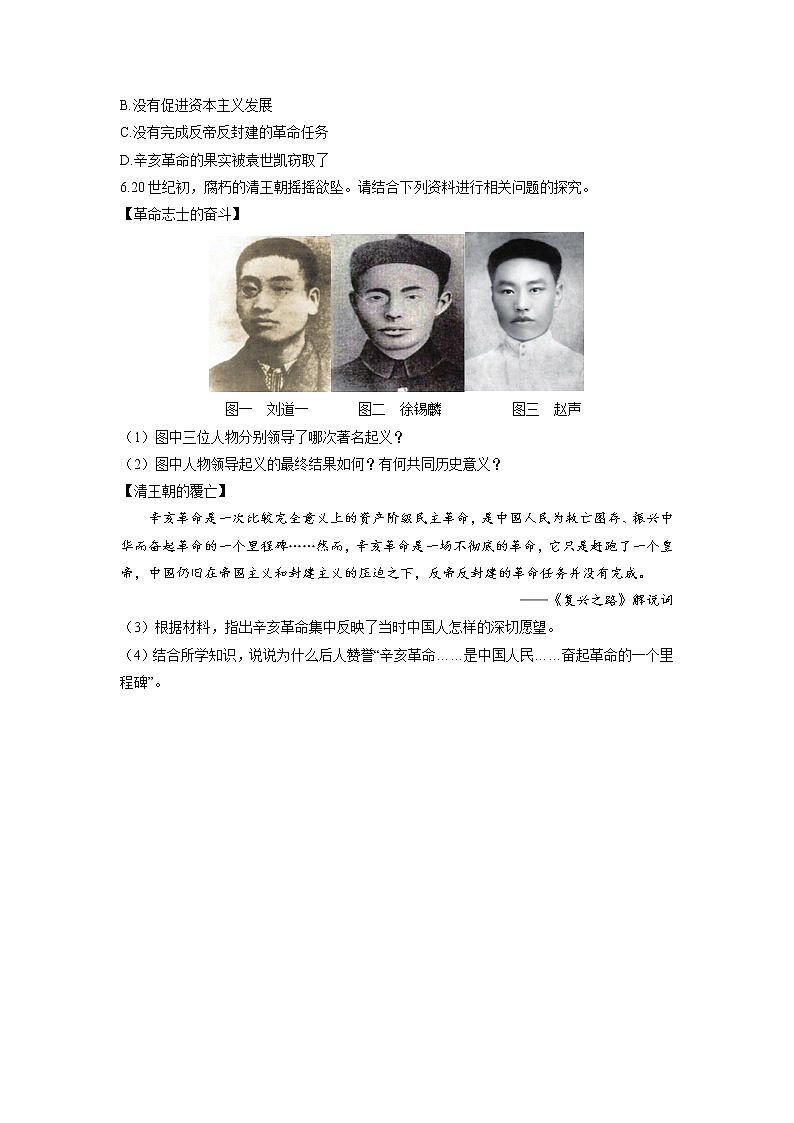 9 辛亥革命  一课一练（二） 初中历史人教部编版八年级上册（2021年）第2页