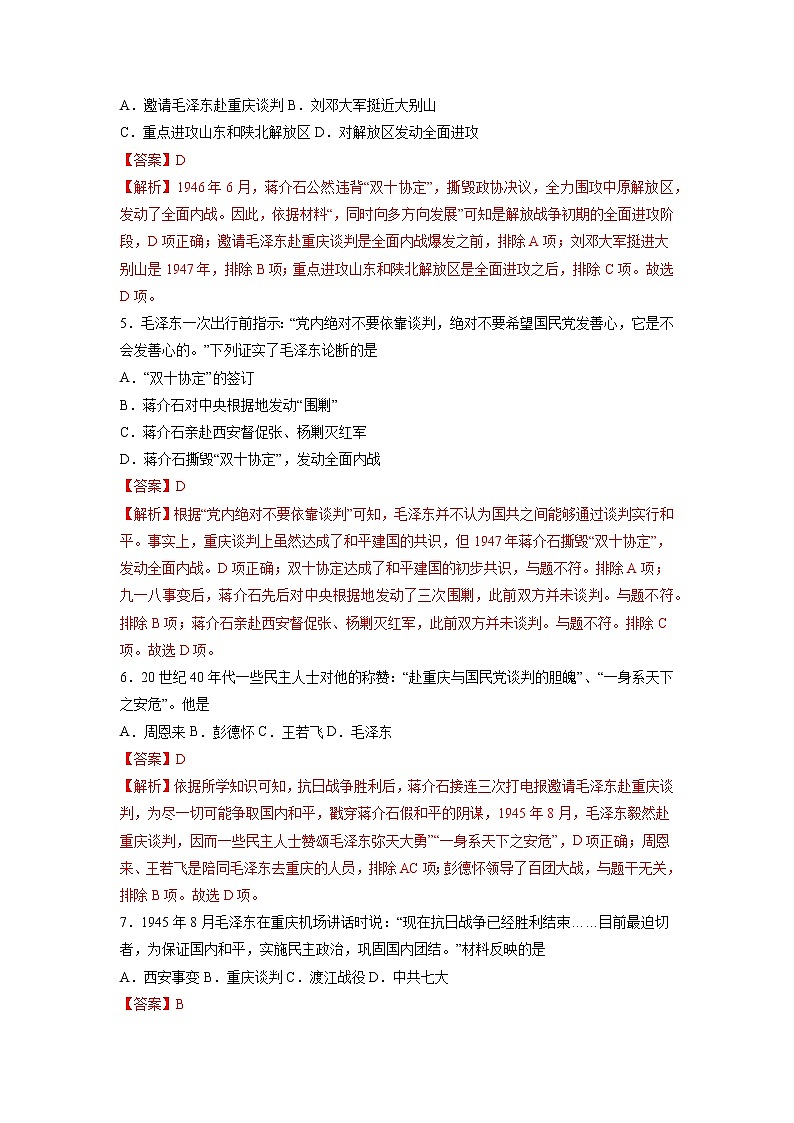 第23课 内战爆发 作业 初中历史人教部编版八年级上册（2021年）第2页